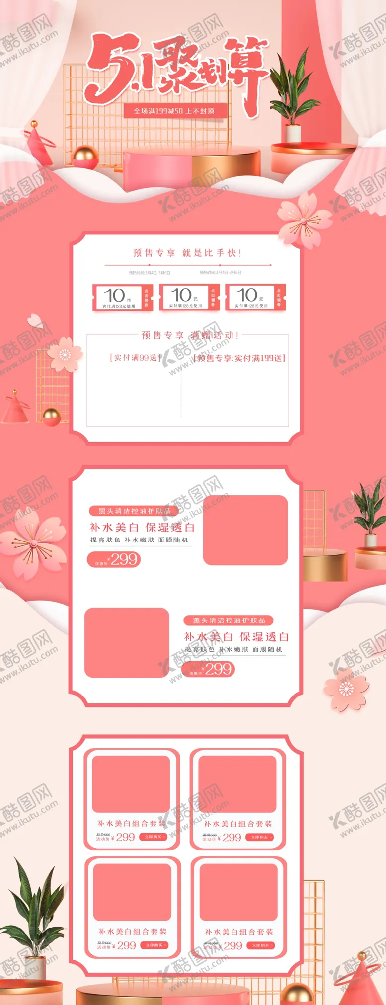 编号：80446510150742084204【酷图网】源文件下载-五一淘宝PC端装修模板