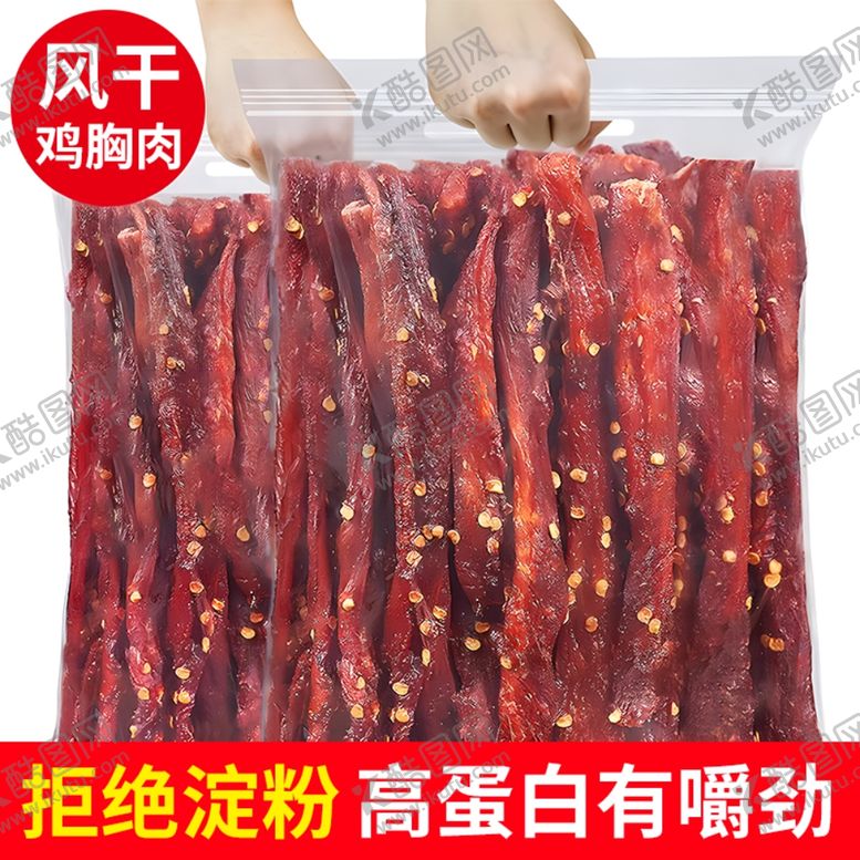 编号：71454302250314222607【酷图网】源文件下载-鸡胸肉条主图