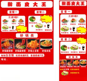 擀面皮凉皮海报美团店招
