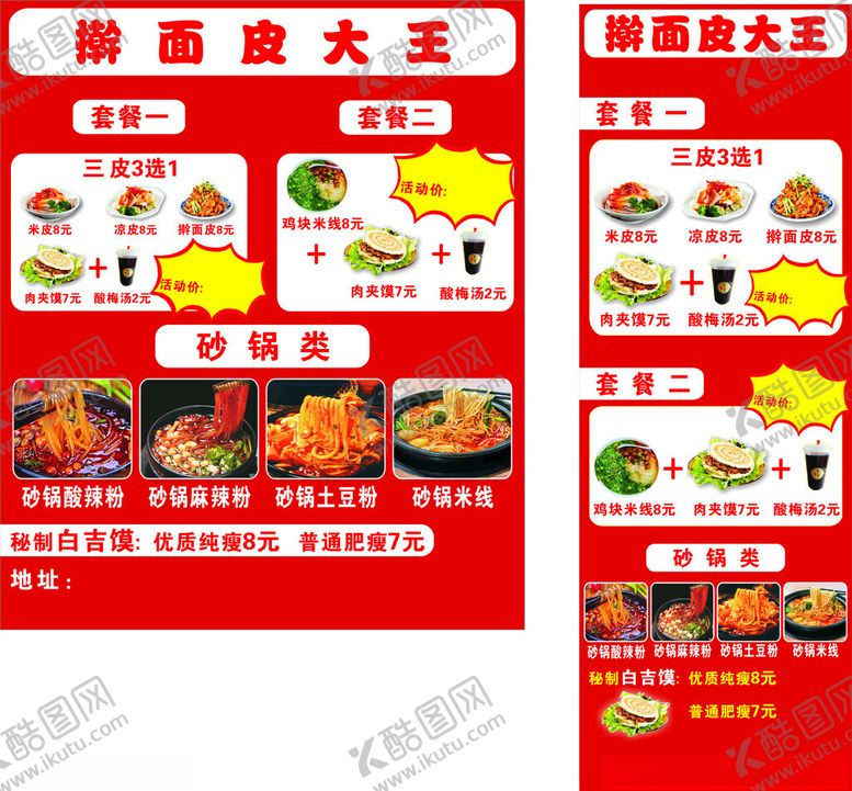 编号：24385010231121103761【酷图网】源文件下载-擀面皮米皮凉皮