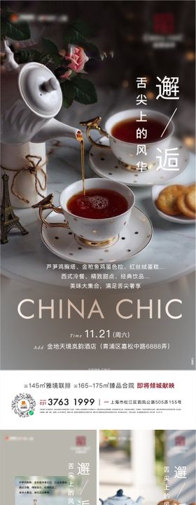 下午茶活动海报