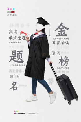 金榜题名喜帖