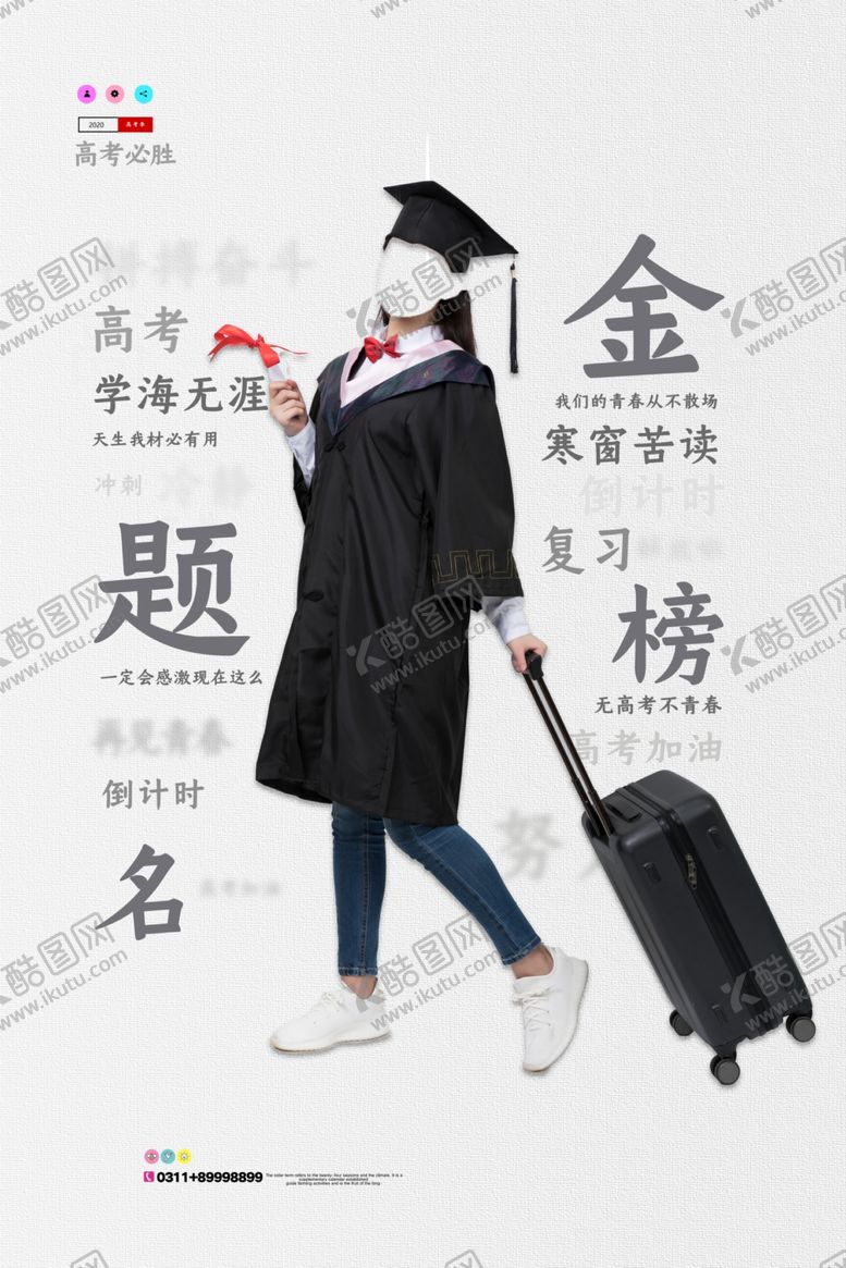 编号：85615307060216127851【酷图网】源文件下载-金榜题名喜帖