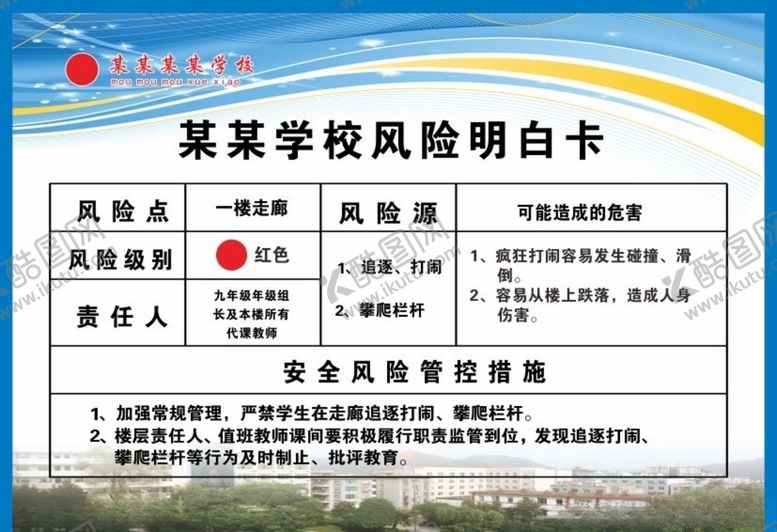 编号：26924909180444243790【酷图网】源文件下载-风险明白卡