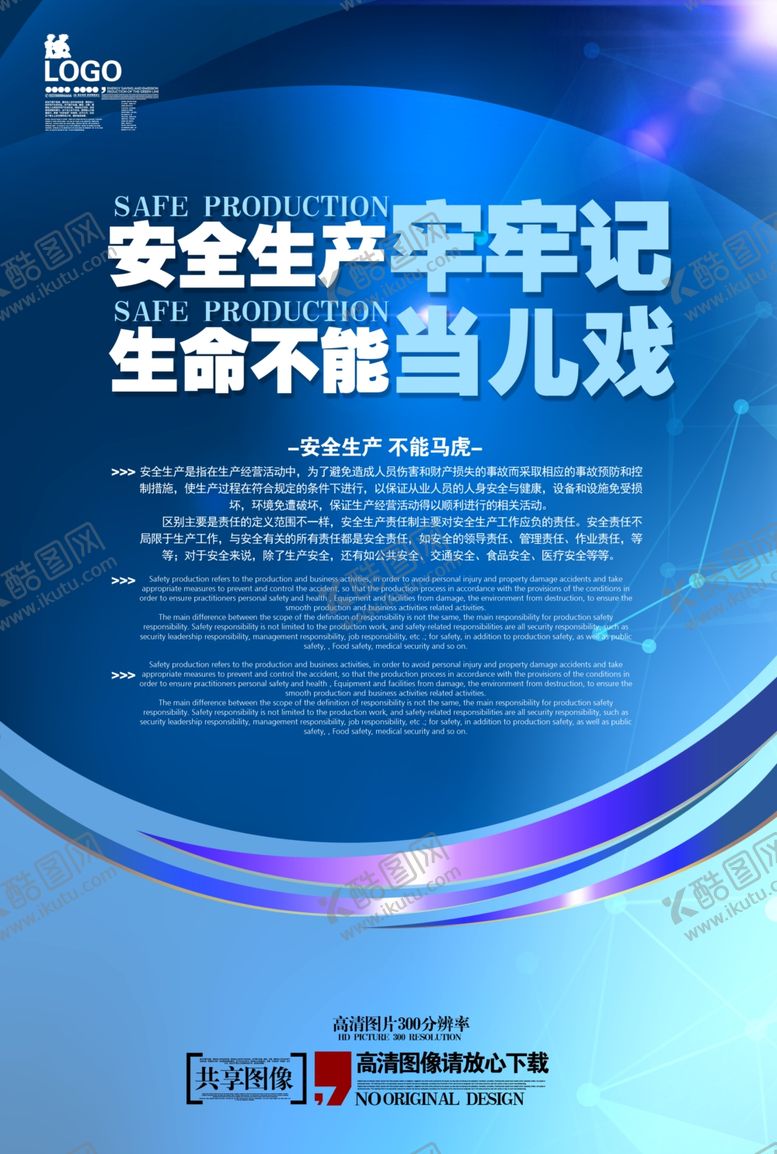 编号：21671509230857428147【酷图网】源文件下载-安全生产
