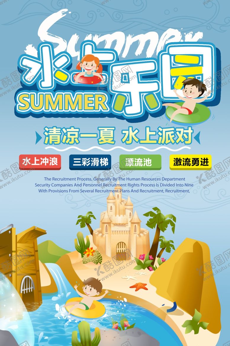 编号：75518204051818287870【酷图网】源文件下载-欢乐水世界