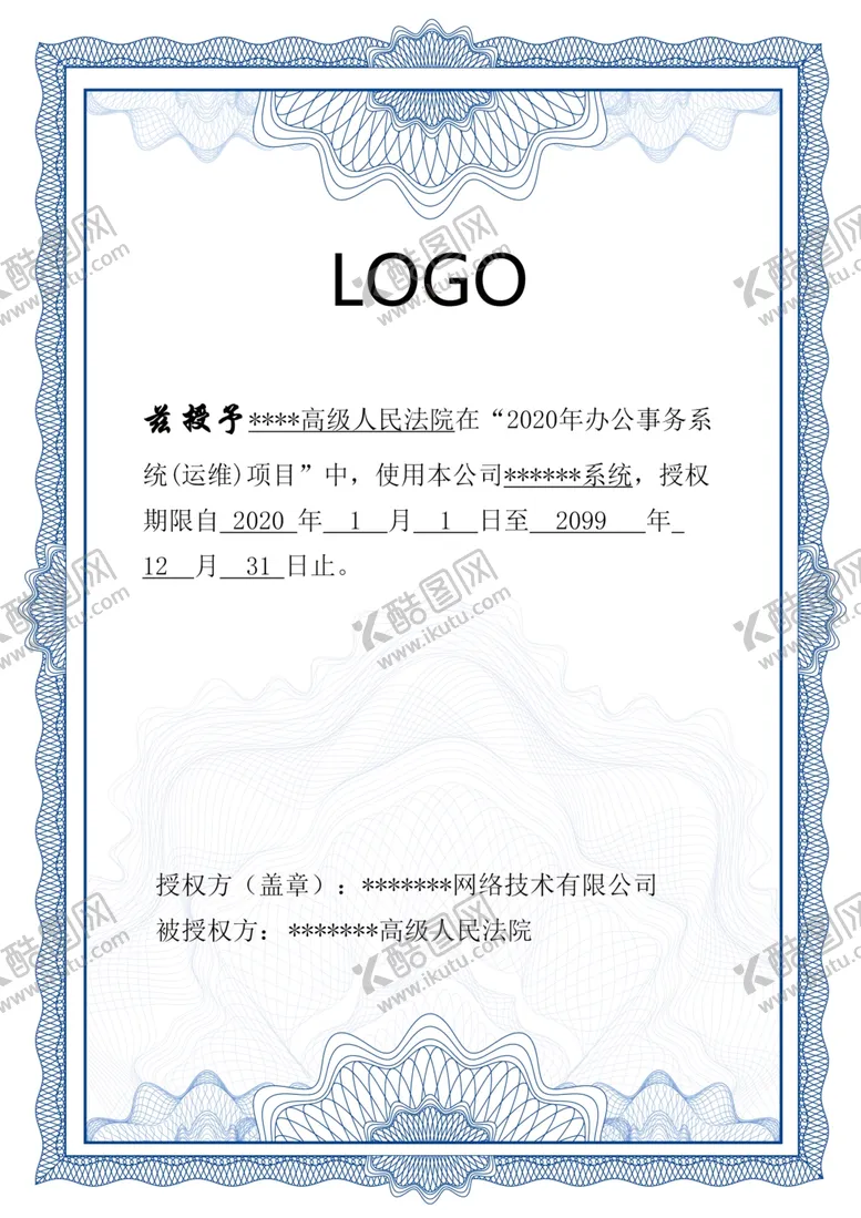 编号：24968406270511544772【酷图网】源文件下载-授权书模板