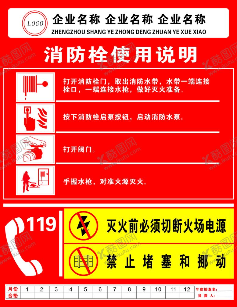 编号：42386801130921517021【酷图网】源文件下载-消防栓说明图
