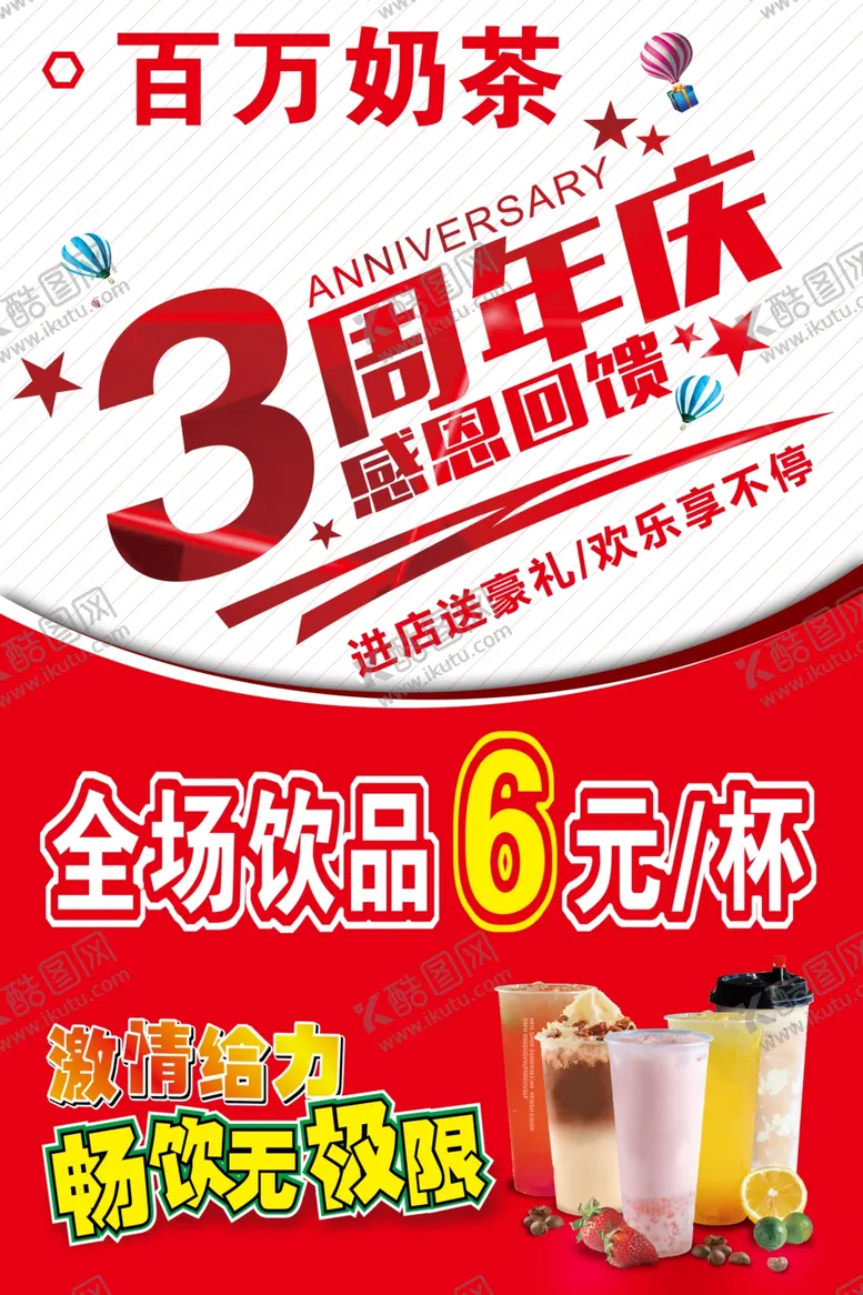 编号：54918802050836586656【酷图网】源文件下载-周年庆海报