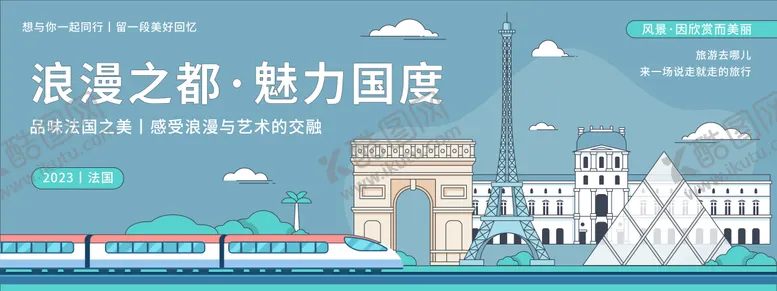 编号：27200411061620514071【酷图网】源文件下载-浪漫法国旅游背景板