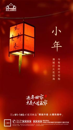 小年春节地产微信 