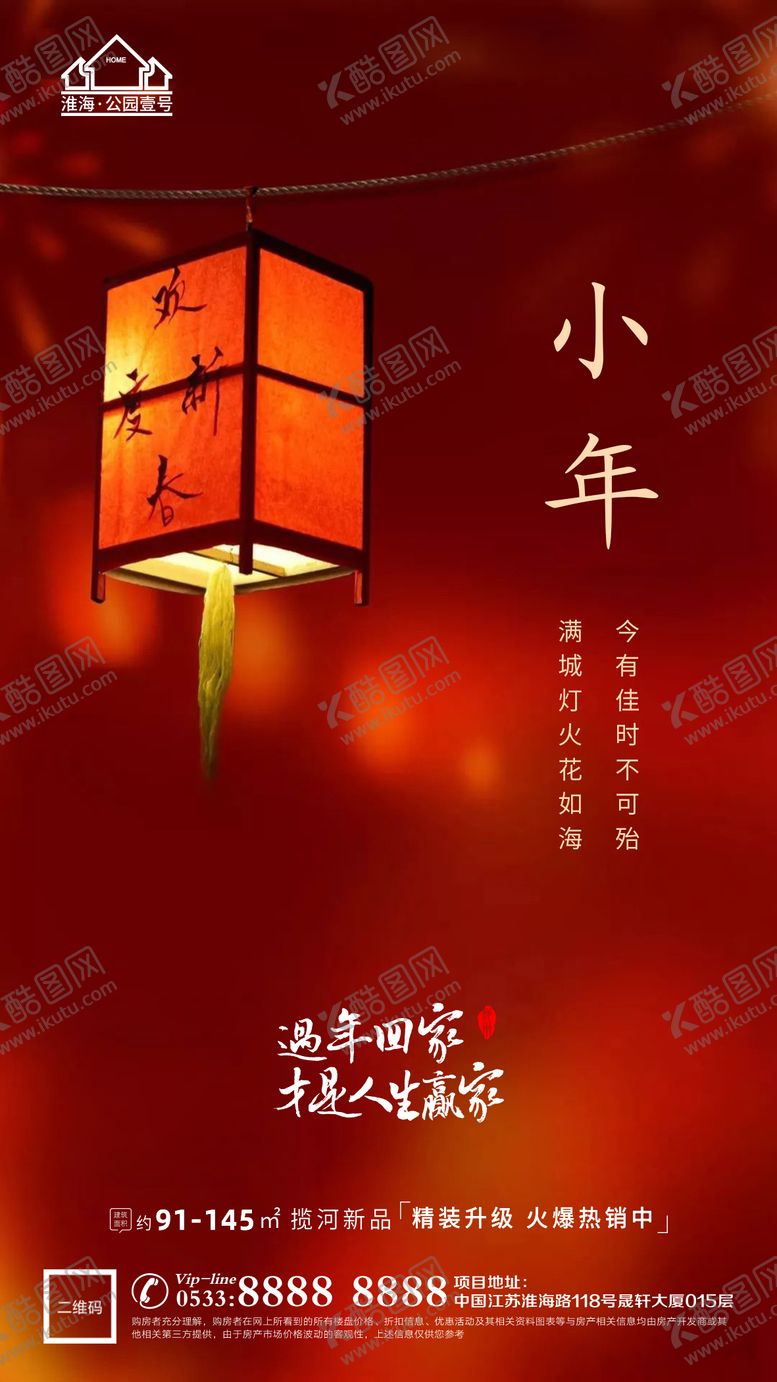编号：88518712282217294432【酷图网】源文件下载-小年春节地产微信 