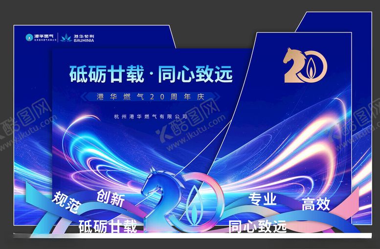 编号：32528804040941148897【酷图网】源文件下载-砥砺廿载同心致远