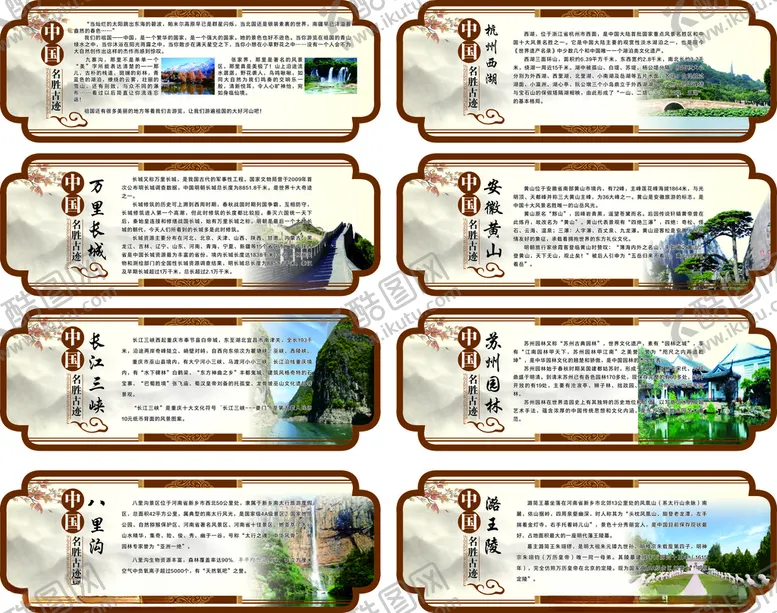 编号：74967801302214466597【酷图网】源文件下载-名胜展板