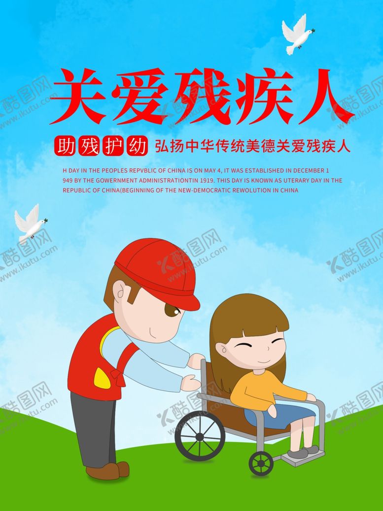 编号：20433509242148505044【酷图网】源文件下载-关爱残疾人