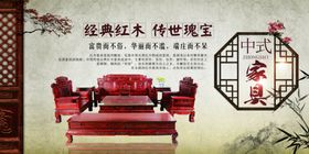 红木家具海报