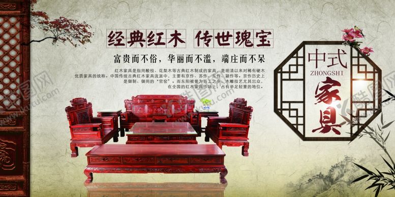 编号：90890506280533037489【酷图网】源文件下载-红木家具海报