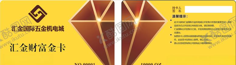 编号：32619105080157258460【酷图网】源文件下载-高贵VIP卡