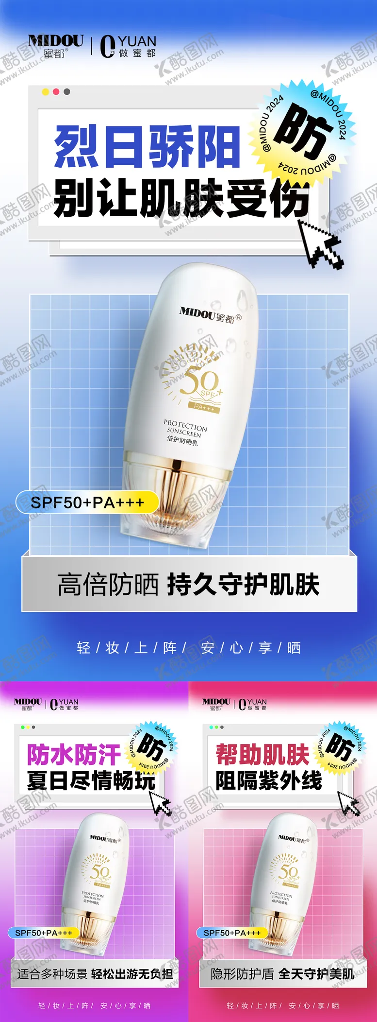 编号：11879306142340557363【酷图网】源文件下载-防晒护肤品微商产品功效系列海报
