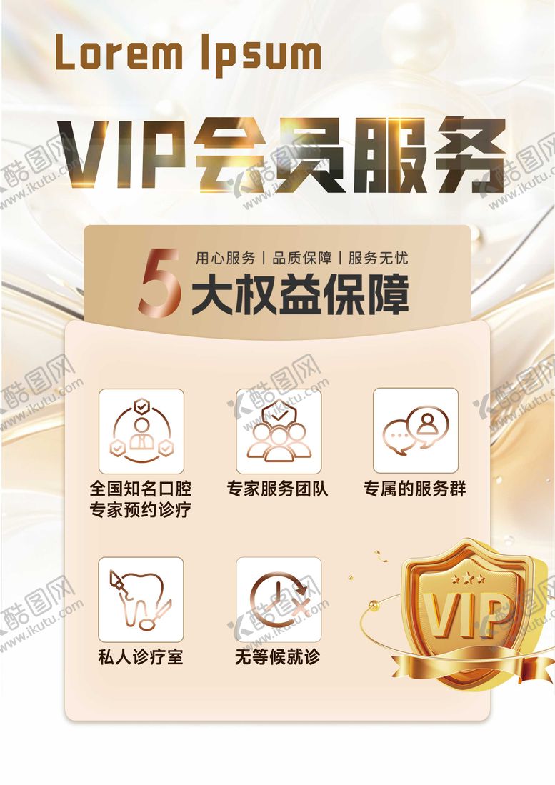 编号：31041904041409038901【酷图网】源文件下载-VIP会员权益台卡