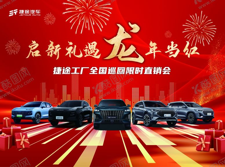 编号：77297805152048154177【酷图网】源文件下载-店庆礼遇汽车周年狂欢