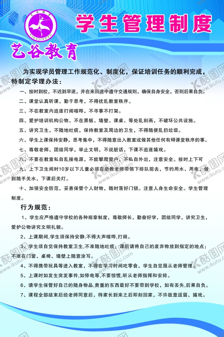 编号：43271709290047084373【酷图网】源文件下载-教育培训学生管理制度