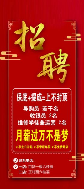 编号：84091609250206034356【酷图网】源文件下载-招聘易拉宝  