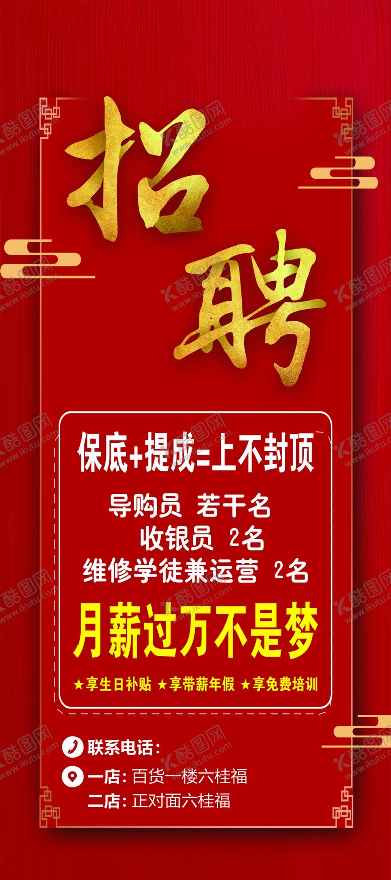 编号：57498609241352450769【酷图网】源文件下载-招聘易拉宝
