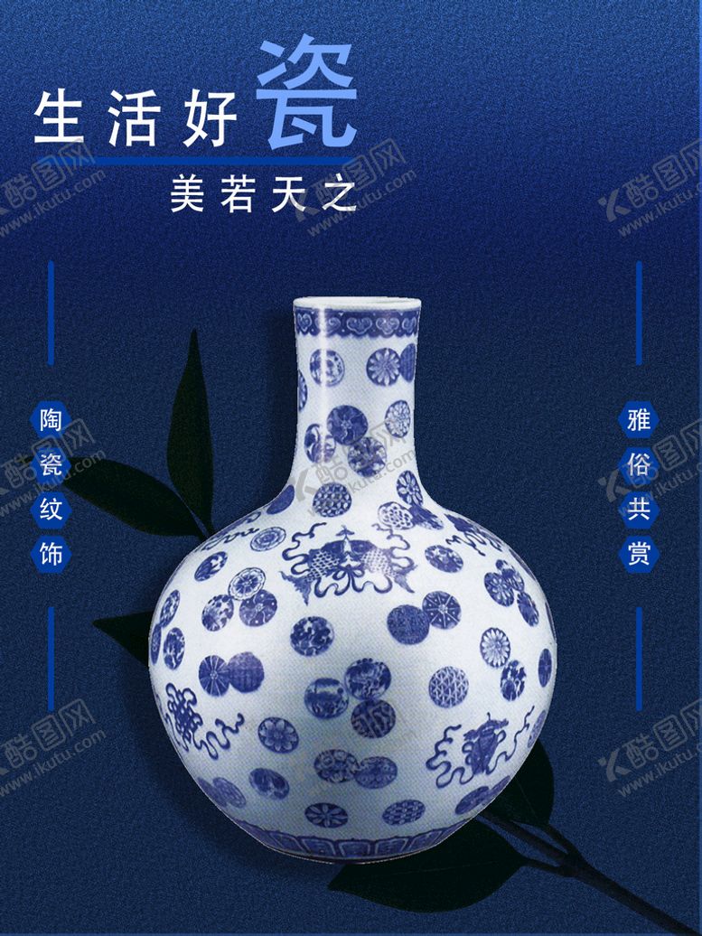 编号：38017610111808591624【酷图网】源文件下载-瓷瓶