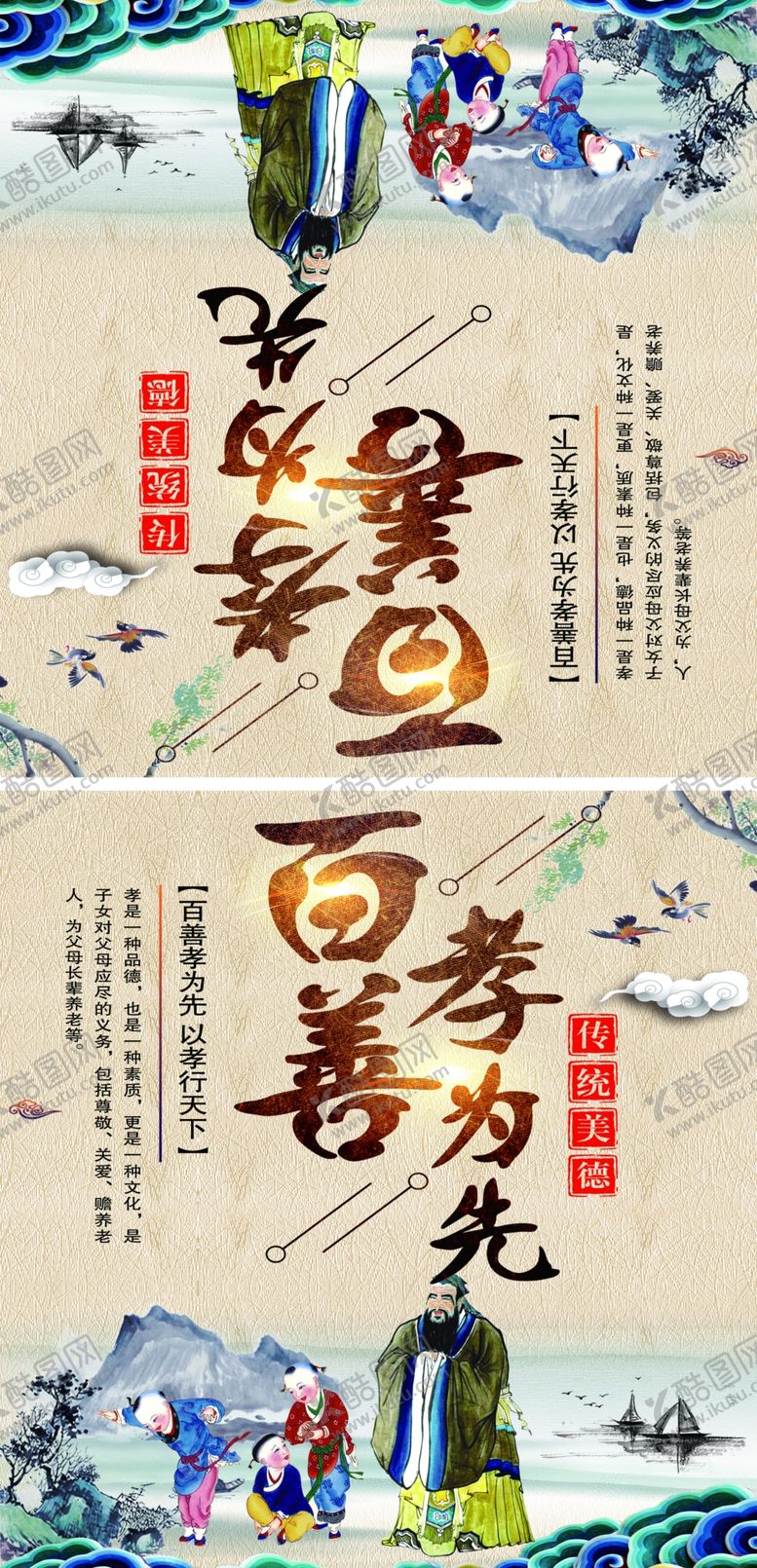 编号：83945707140653501543【酷图网】源文件下载-百善孝为先保护乡村风情