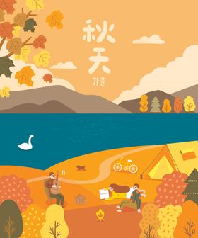 秋日户外美景图