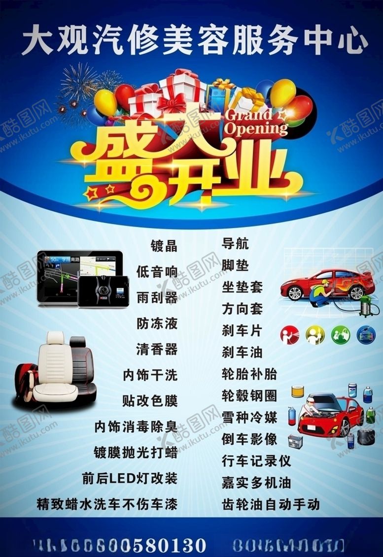 编号：76563210011856302179【酷图网】源文件下载-汽修美容服务