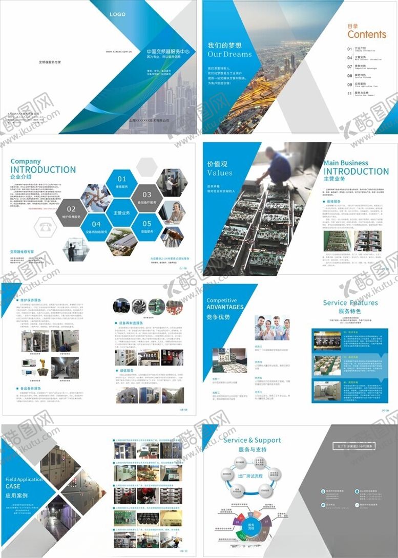 编号：12619704171426414680【酷图网】源文件下载-企业画册