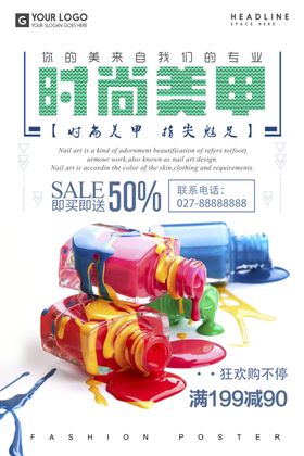 美甲海报挂画模板指保养活动