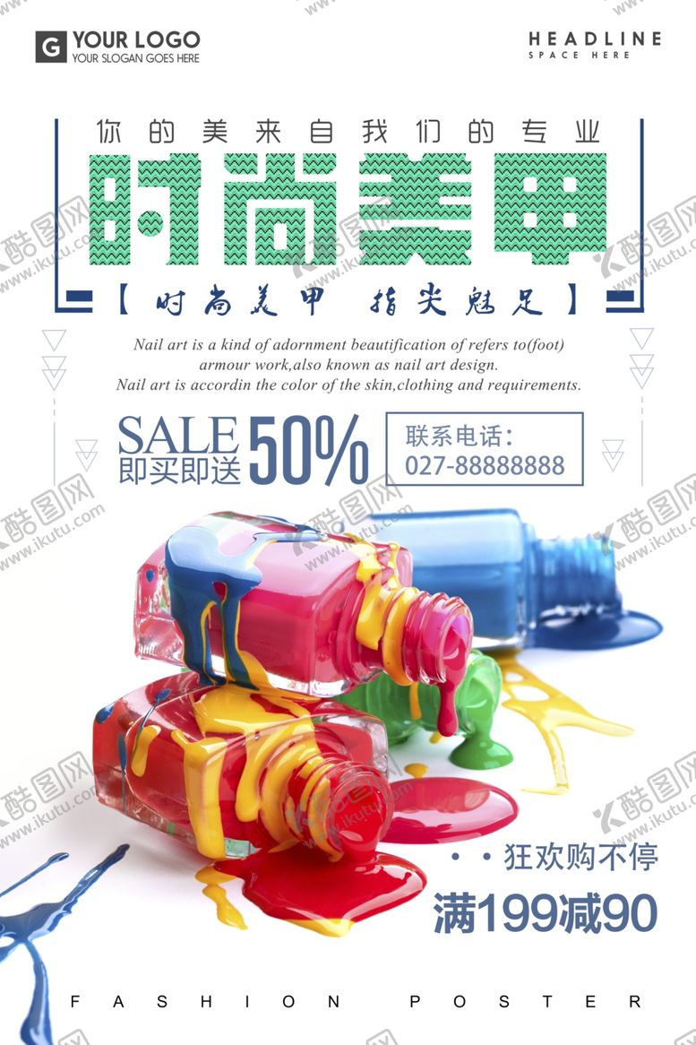编号：42527006262150058052【酷图网】源文件下载-美甲海报
