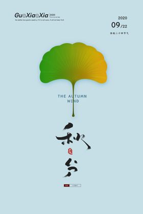 秋风海报