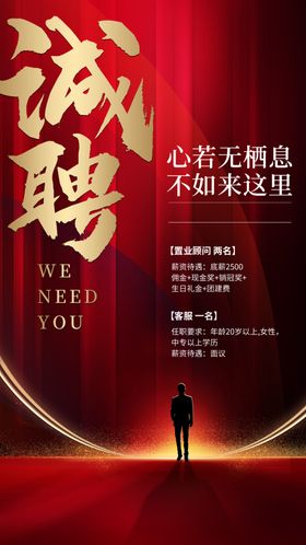 招聘会海报酒店企业春季
