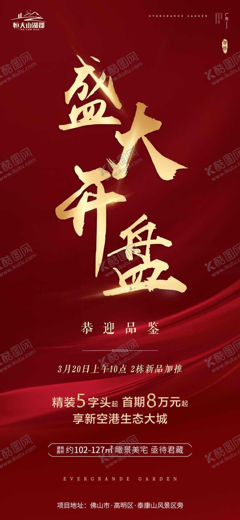 编号：62830810230149096719【酷图网】源文件下载-开盘地产微信