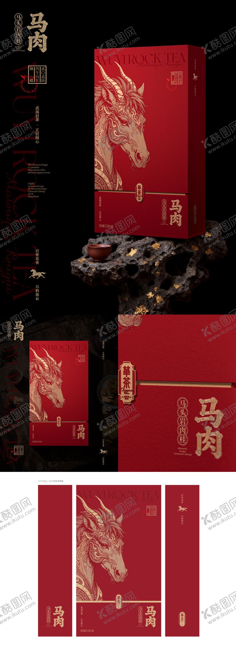 编号：98504711271301397275【酷图网】源文件下载-马头岩肉桂茶包装礼盒设计