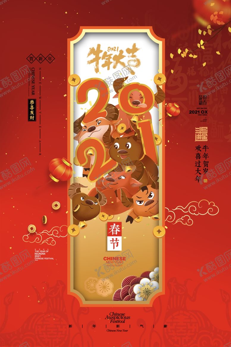 编号：56059507071750028619【酷图网】源文件下载-牛年