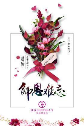 教师节