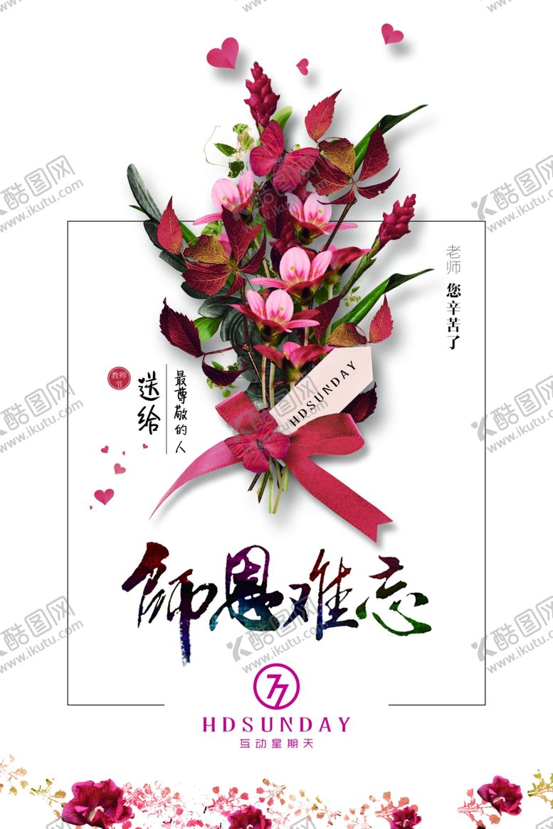 编号：23079810170335364796【酷图网】源文件下载-教师节
