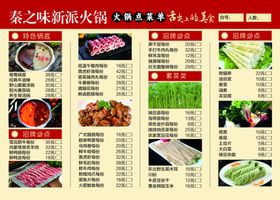 烧烤火锅菜单点菜单传单