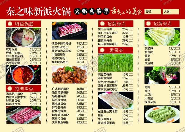 编号：14076606292018591662【酷图网】源文件下载-火锅菜单点菜单一次性菜单