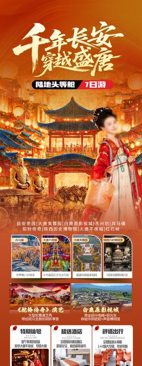 千年长安穿越盛唐海报