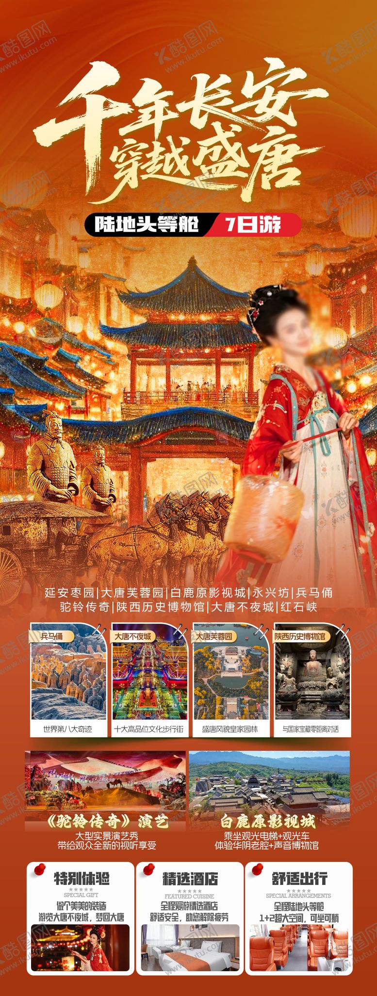 编号：51328203031506244151【酷图网】源文件下载-千年长安穿越盛唐海报