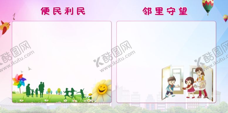 编号：86696710261649441371【酷图网】源文件下载-便民利民邻里守望