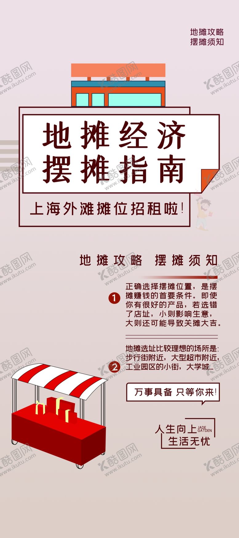 编号：15040809251207559053【酷图网】源文件下载-地推经济海报