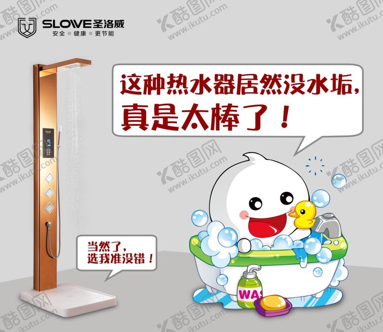 编号：23627109231512312981【酷图网】源文件下载-热水器