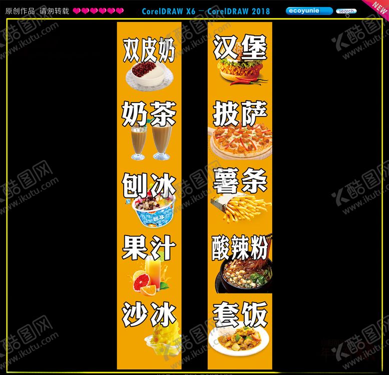编号：61863610130404239933【酷图网】源文件下载-小吃海报